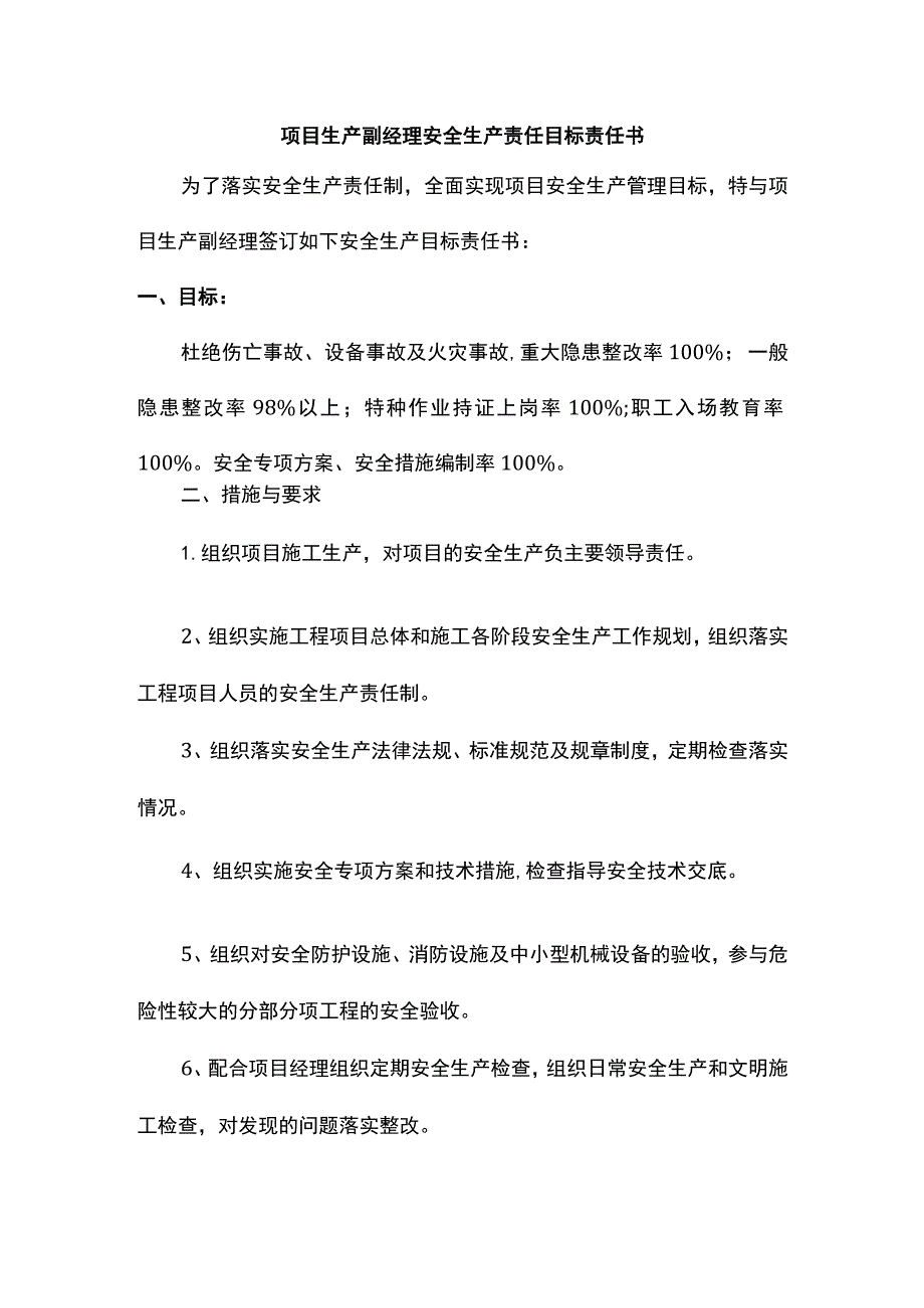 项目生产副经理安全生产责任目标责任书.docx_第1页