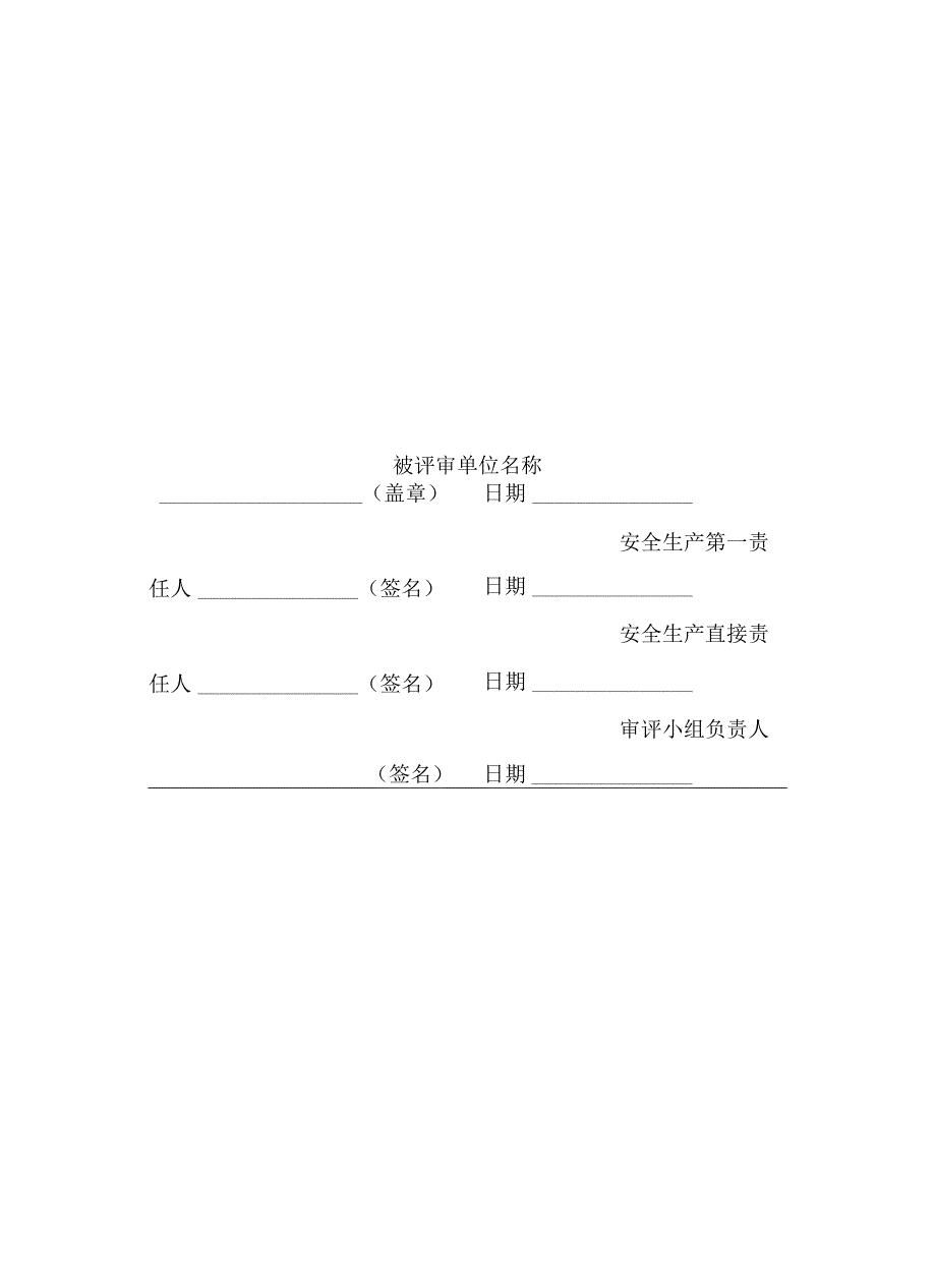 广州地区职业安全卫生考核标准doc14.docx_第2页