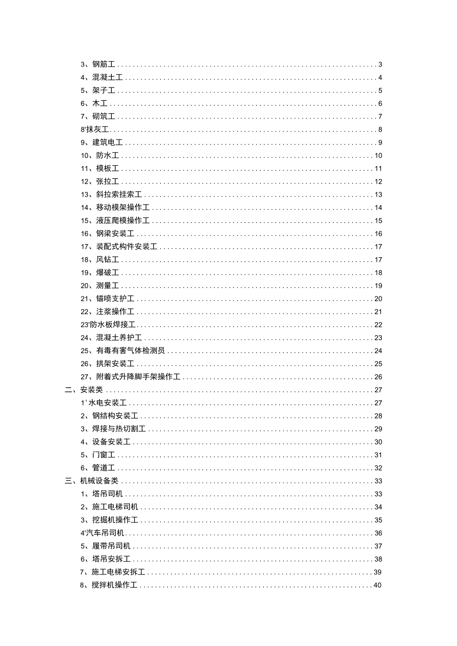 重庆市房屋建筑和市政基础设施工程 “两单两卡”.docx_第2页