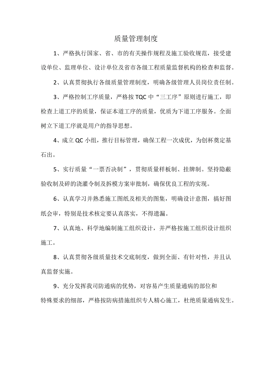 质量管理制度.docx_第1页