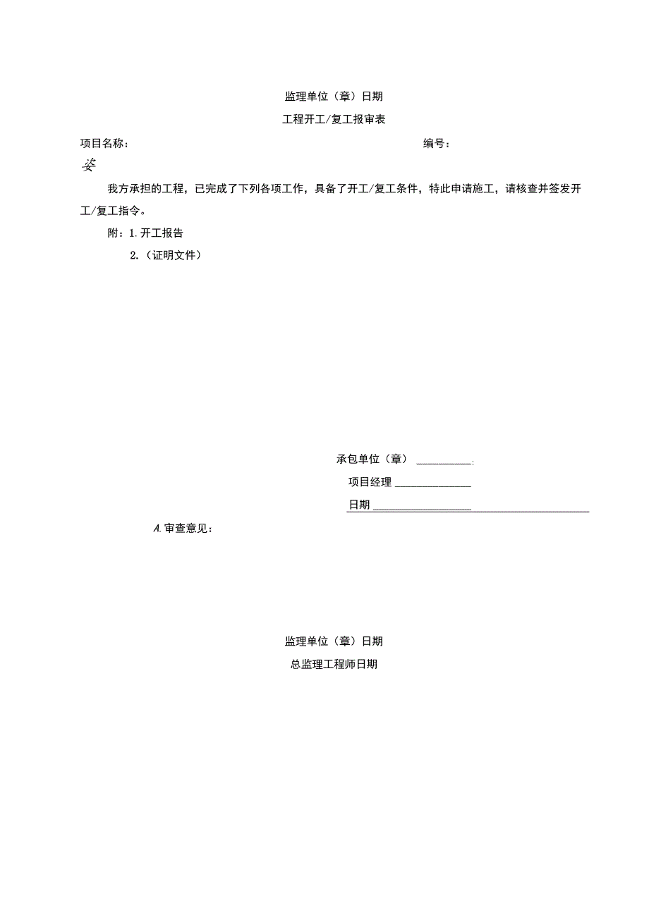 建设工程土地整理项目过程管理全套表格.docx_第2页