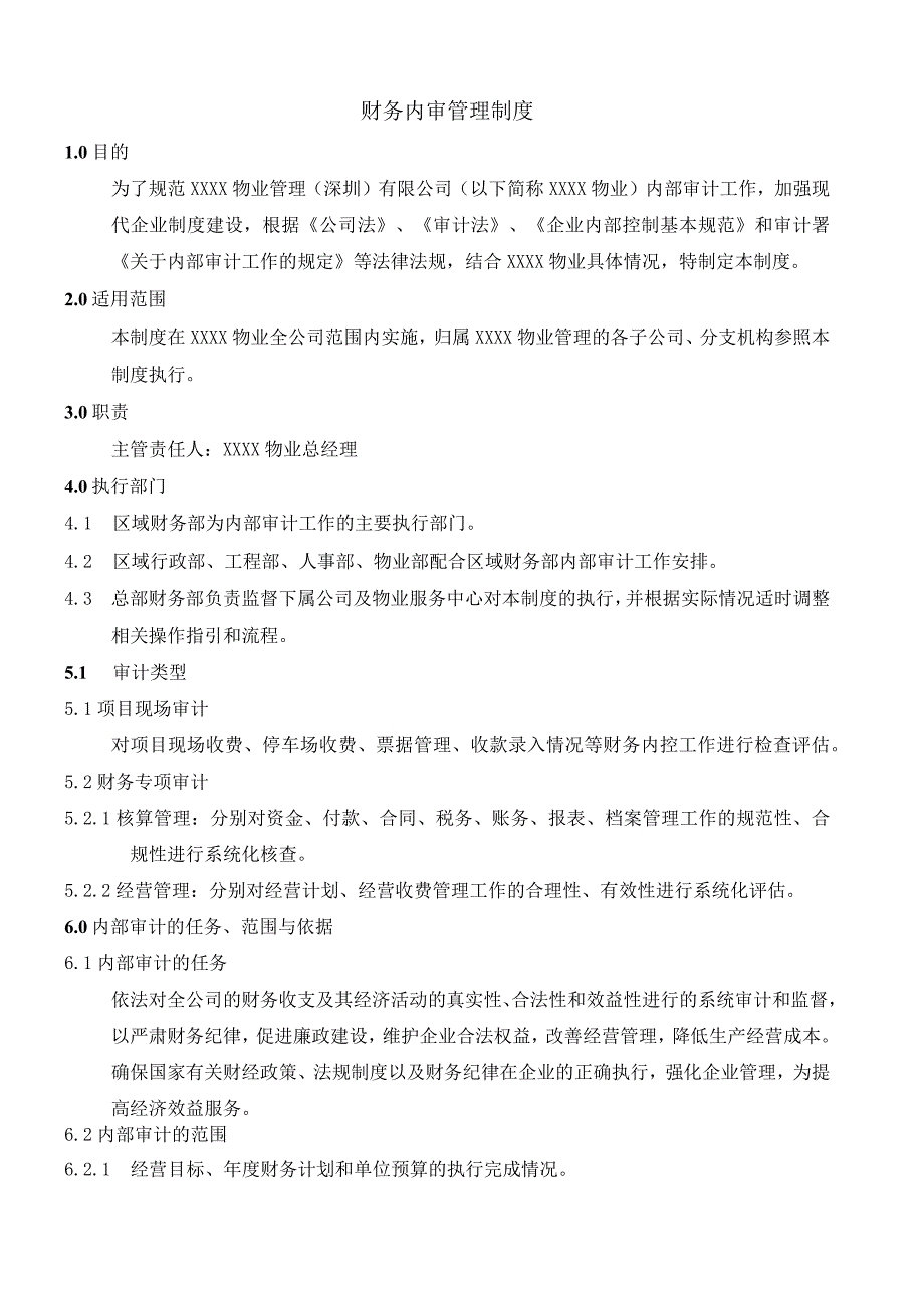 财务内审管理制度.docx_第1页