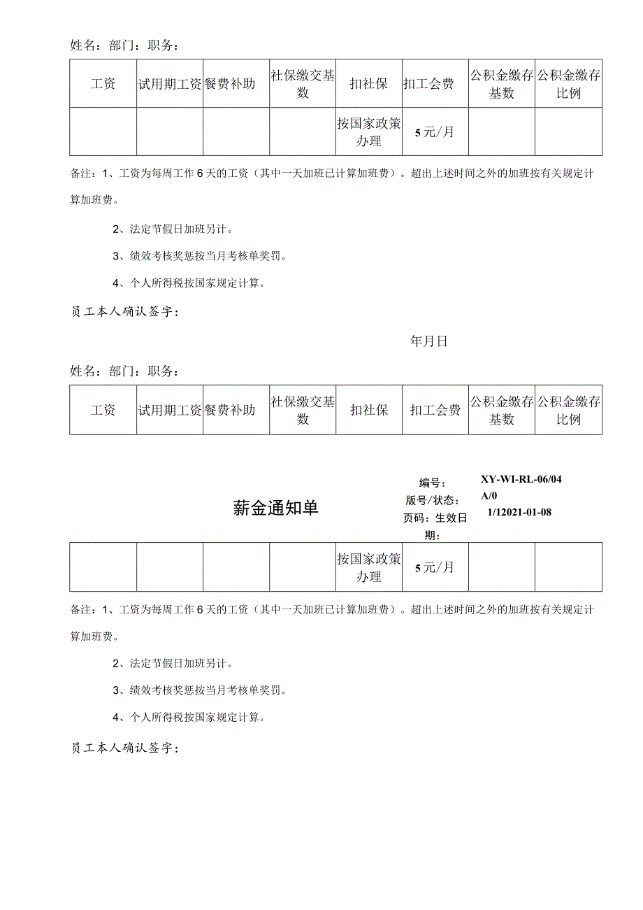 薪酬通知单——基层（二）.docx_第1页