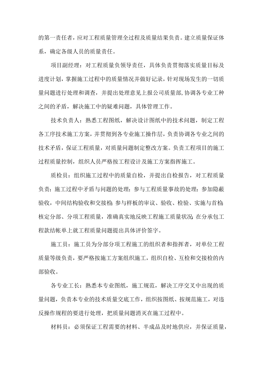 工程质量管理体系与措施.docx_第3页