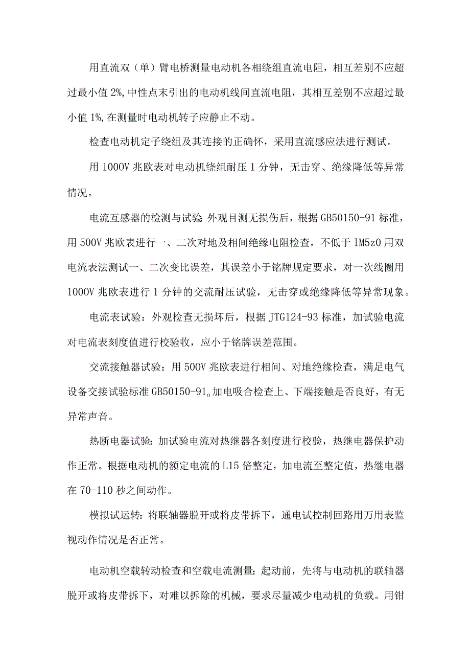 给排水电气调试方案.docx_第3页