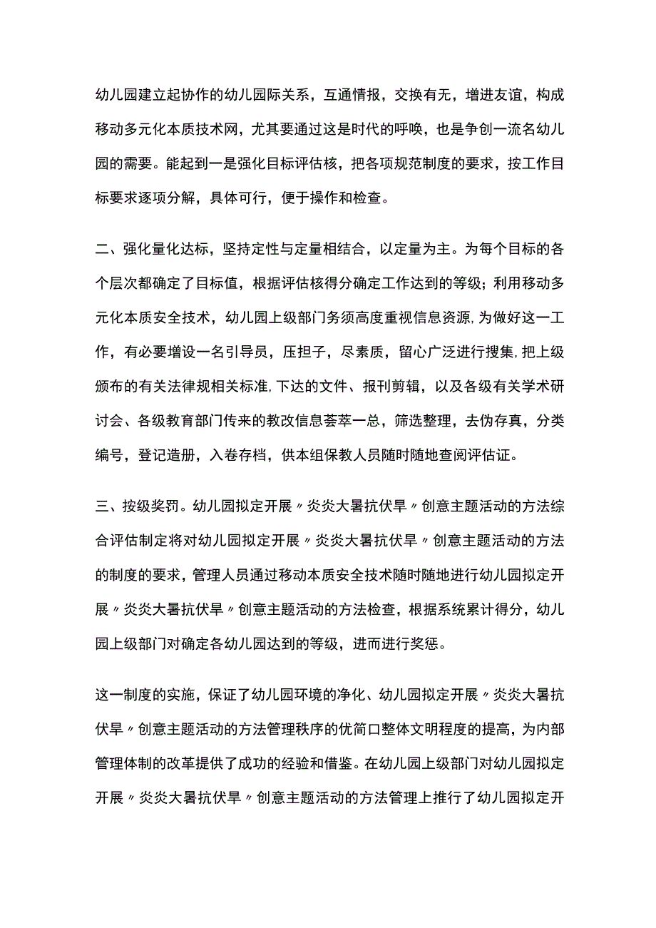 幼儿园开展“炎炎大暑抗伏旱”创意主题活动方案教案策划.docx_第2页