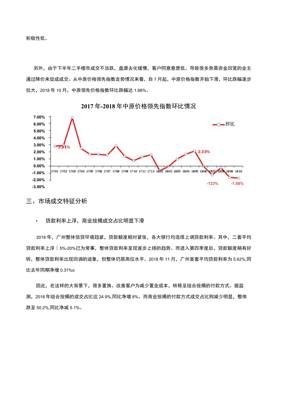 广州二手住宅年报中原.docx_第3页