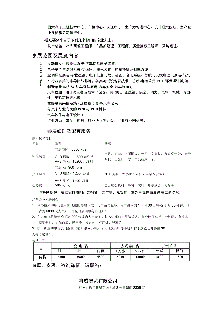 广州国际汽车电子.docx_第2页