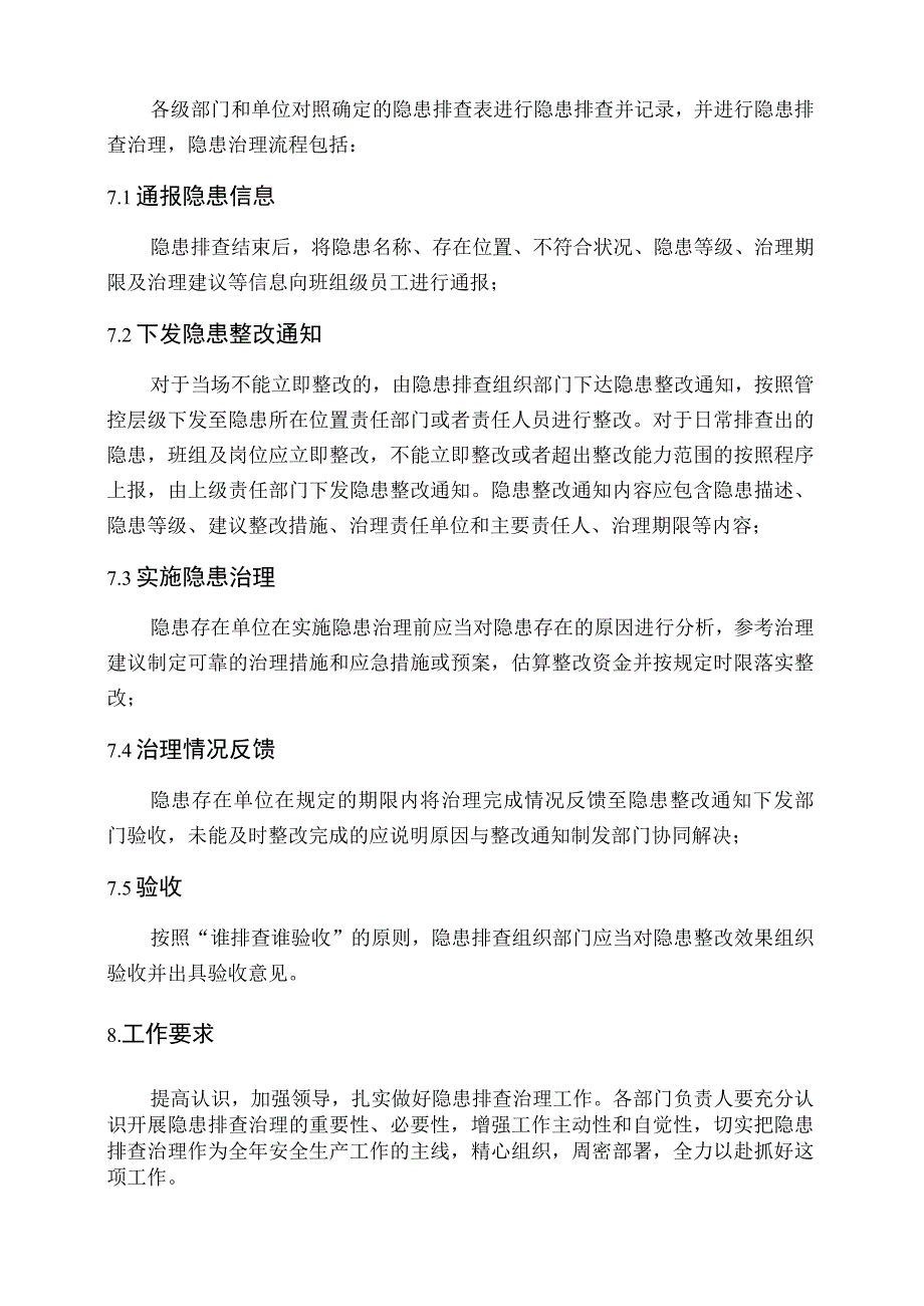 隐患排查计划.docx_第3页