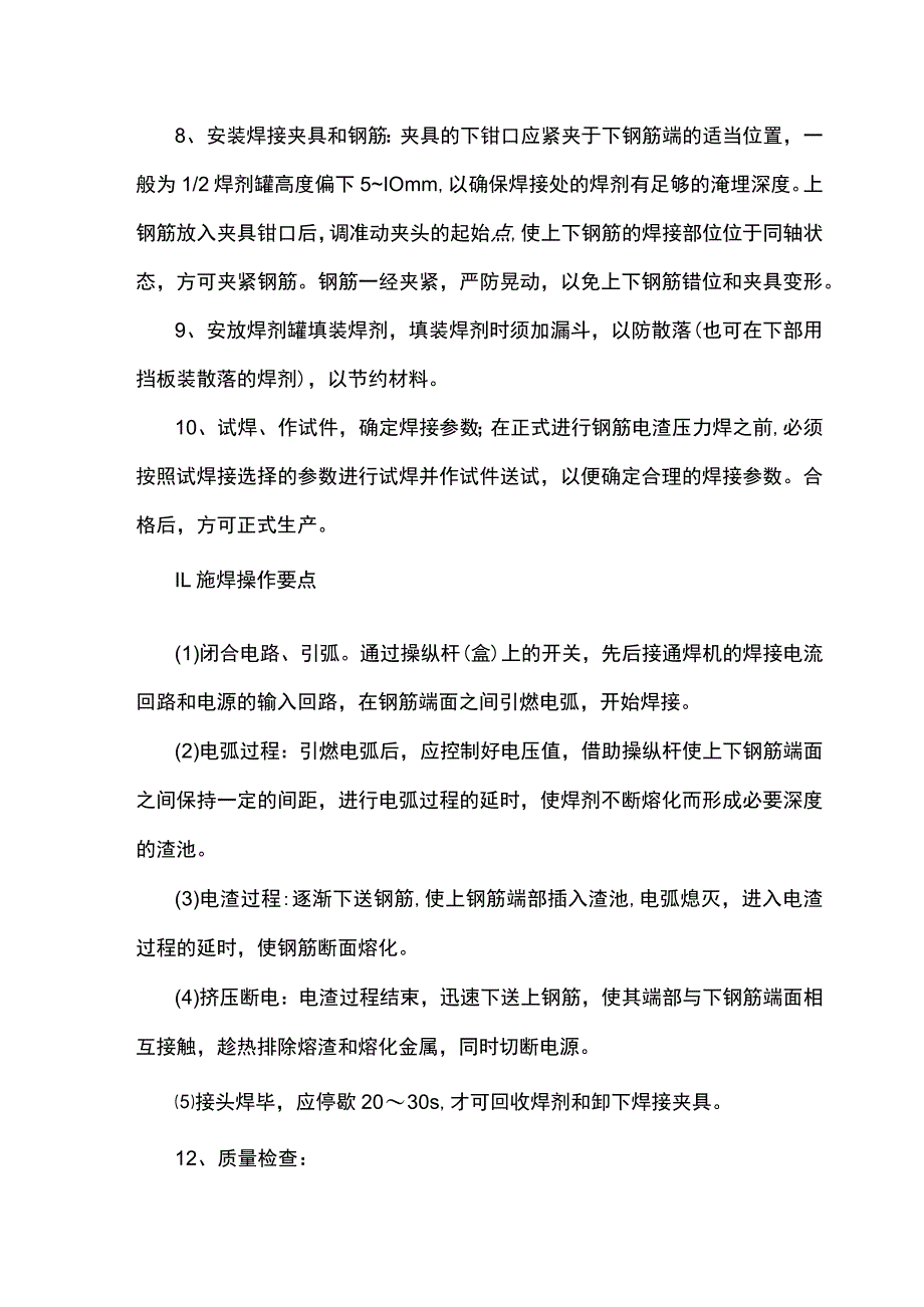 钢筋焊接施工方案.docx_第3页