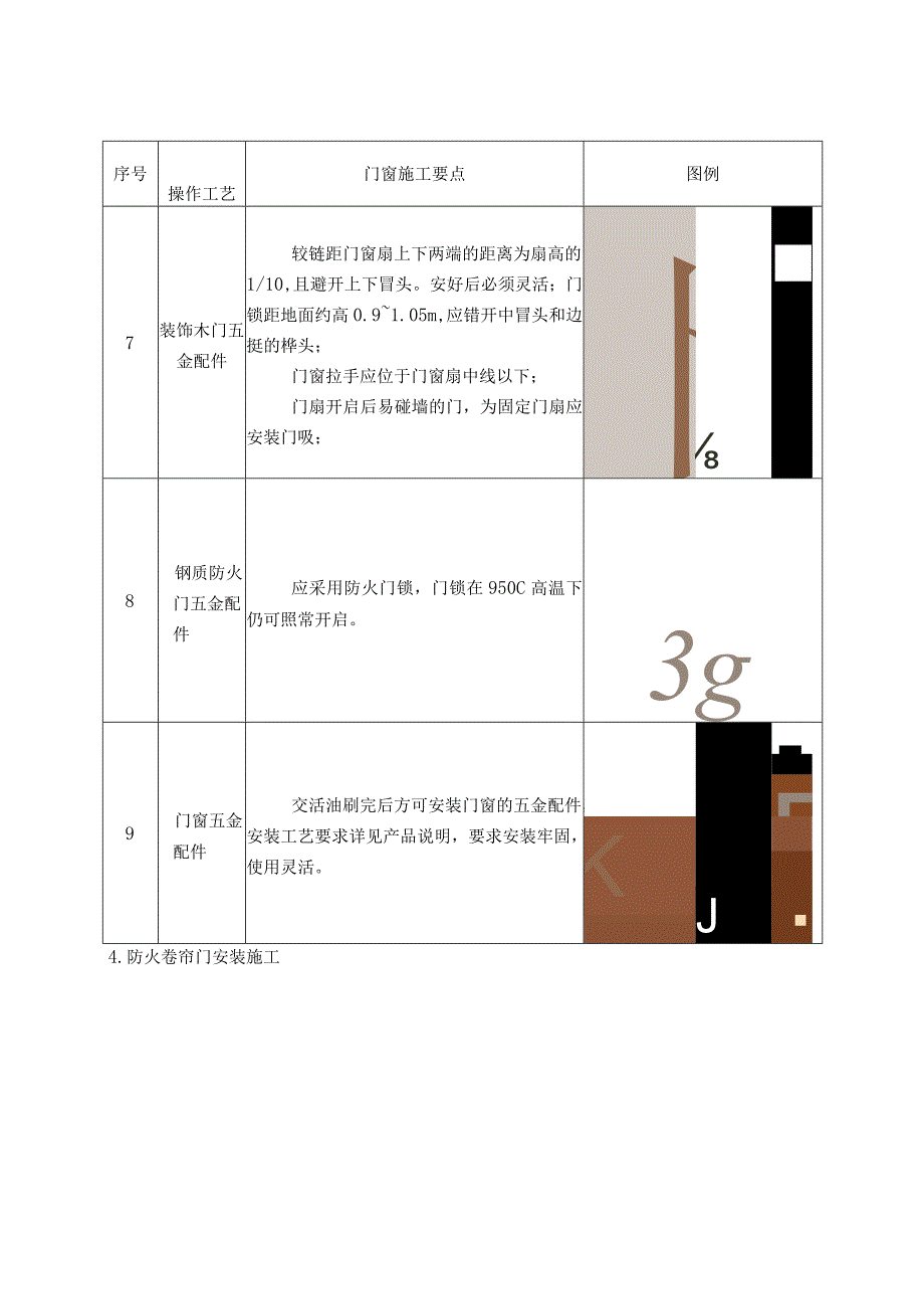 门窗工程施工方案.docx_第3页