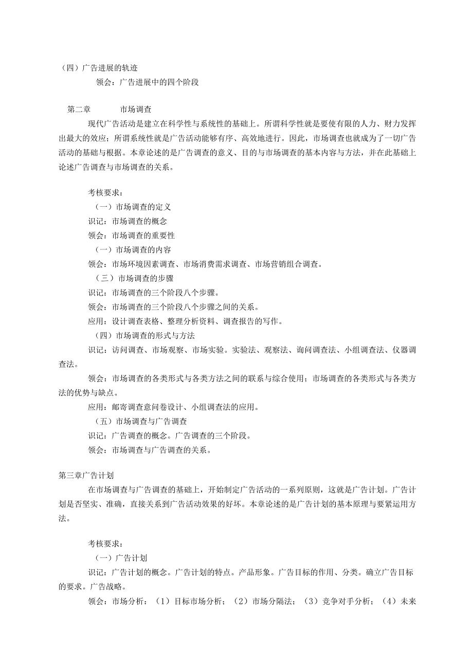 广告学课程大纲.docx_第2页