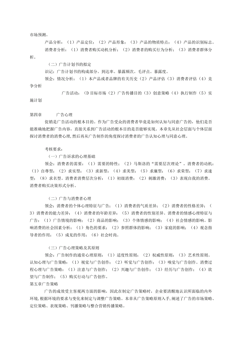 广告学课程大纲.docx_第3页