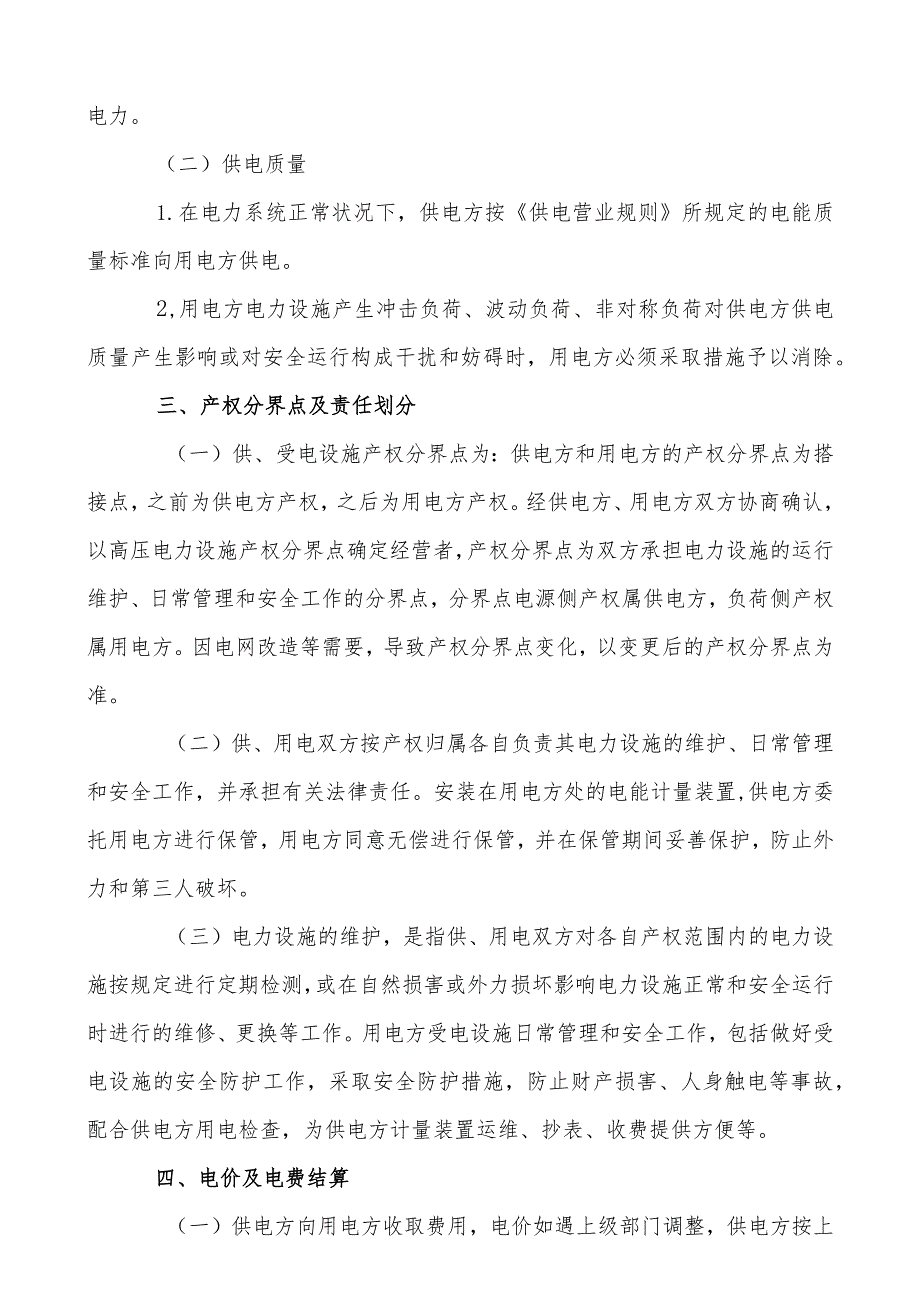 工业集团能源介质转供协议书.docx_第2页