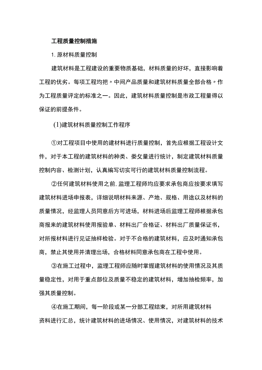 质量控制措施.docx_第1页