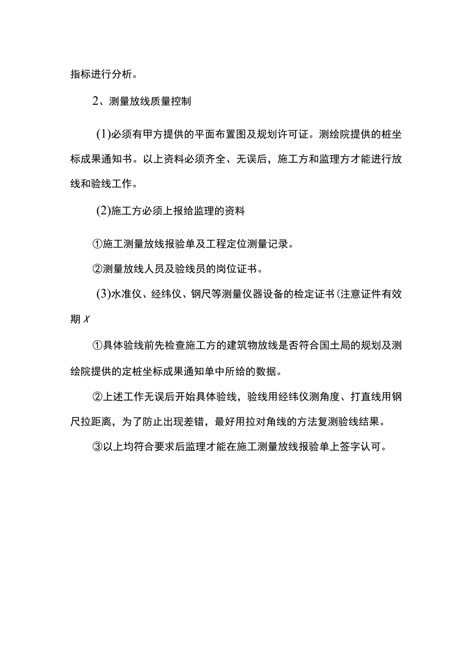 质量控制措施.docx_第2页