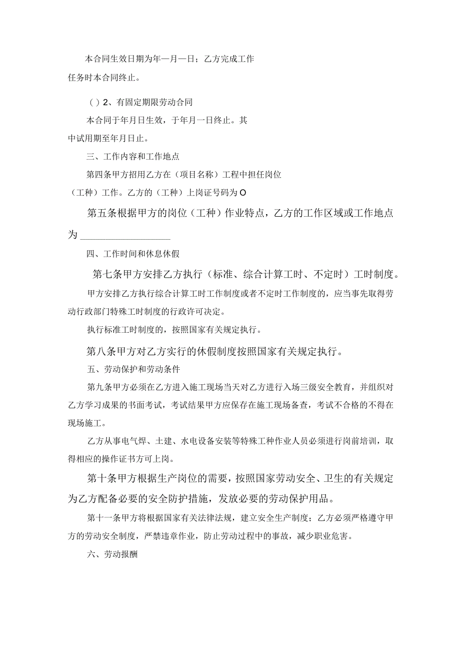 建筑用工合同协议书范本范文.docx_第2页