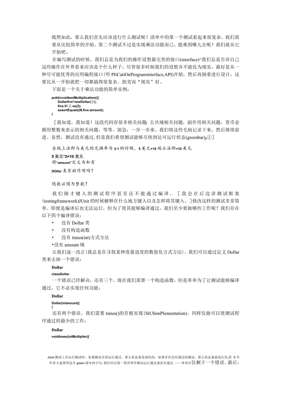 财务管理资料2023年整理-多币种资金.docx_第2页