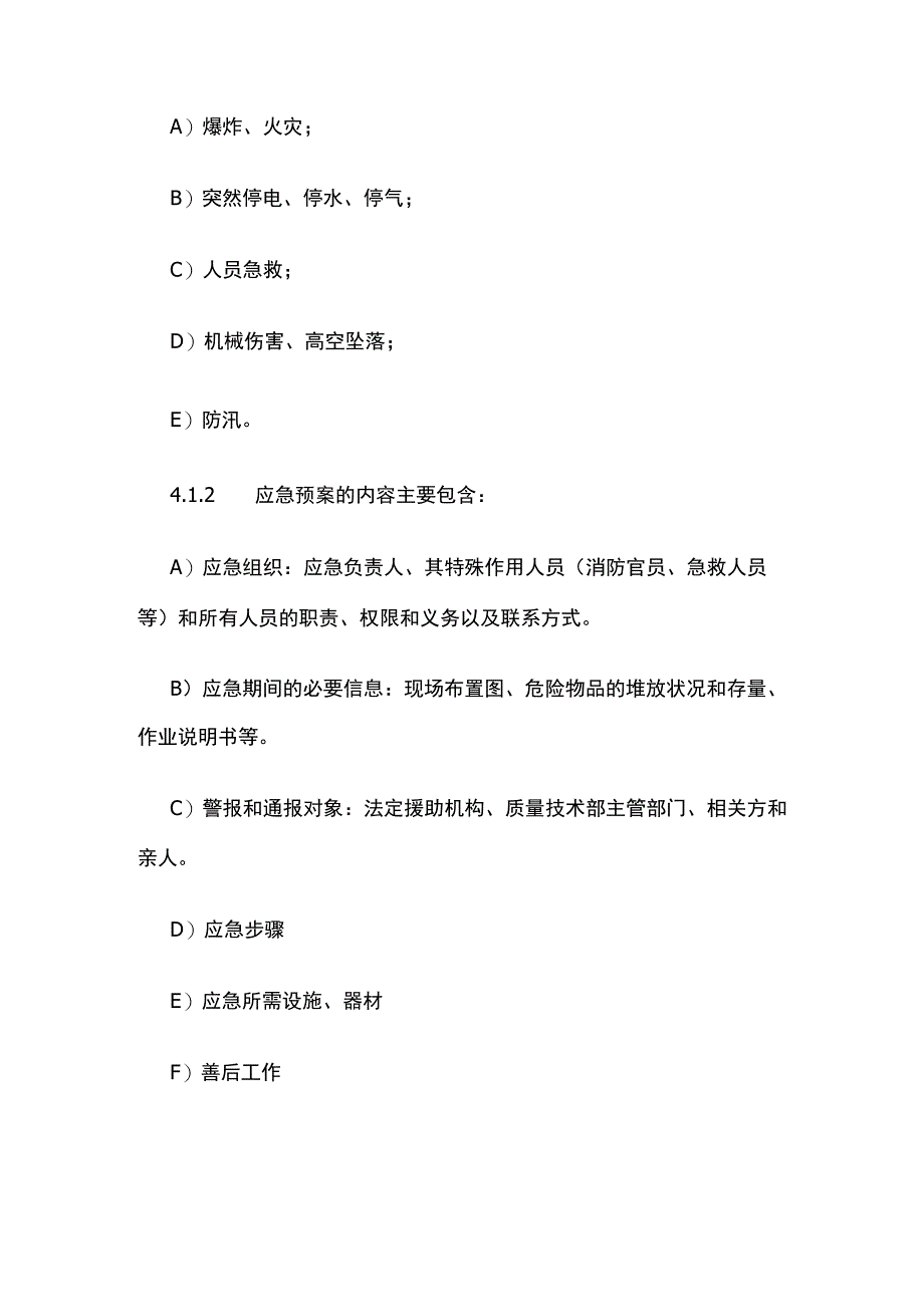 应急准备和响应控制程序.docx_第3页