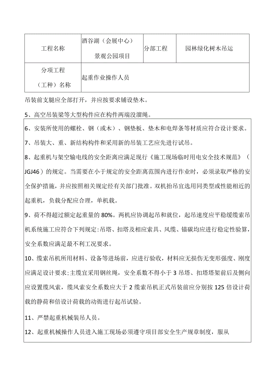 起重机械安全技术交底记录.docx_第2页