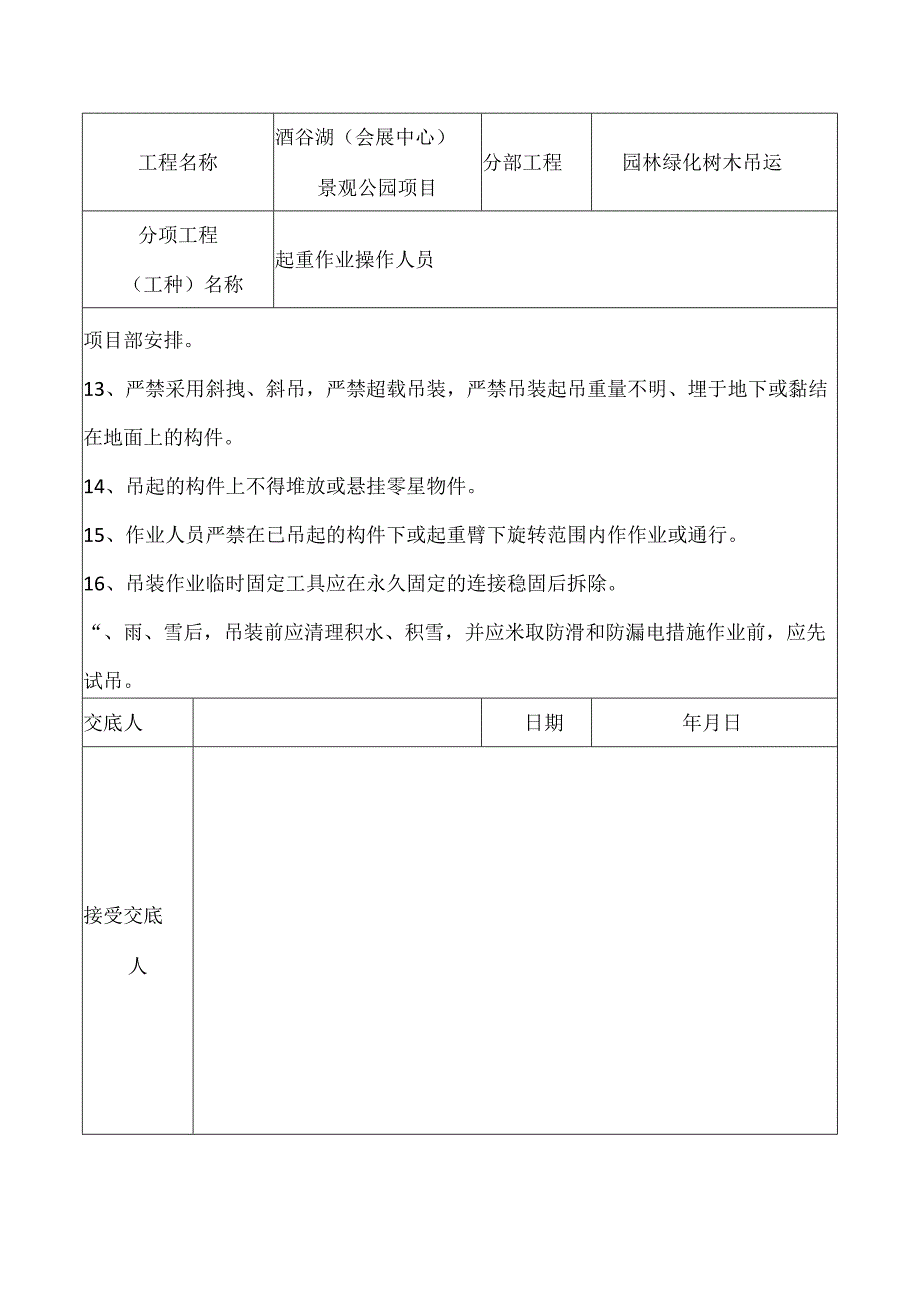 起重机械安全技术交底记录.docx_第3页