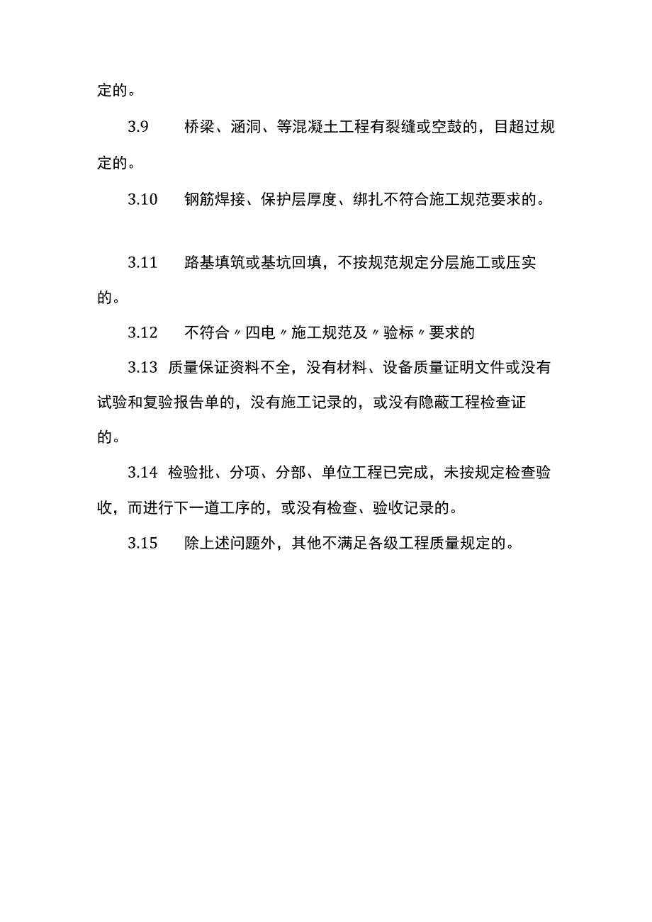 工程质量缺陷管理.docx_第2页