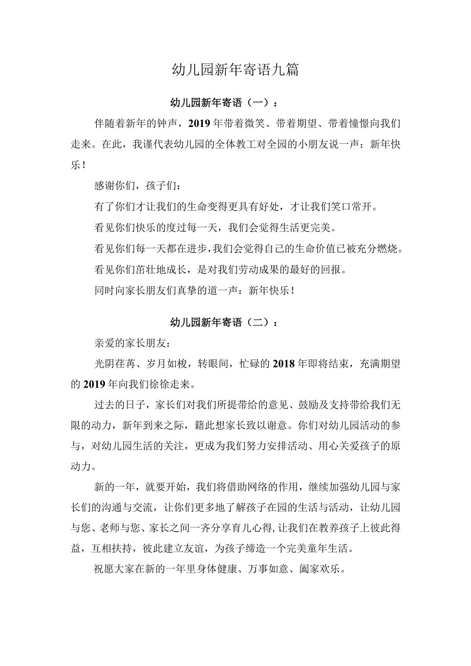 幼儿园新年老师、园长寄语9篇.docx_第1页