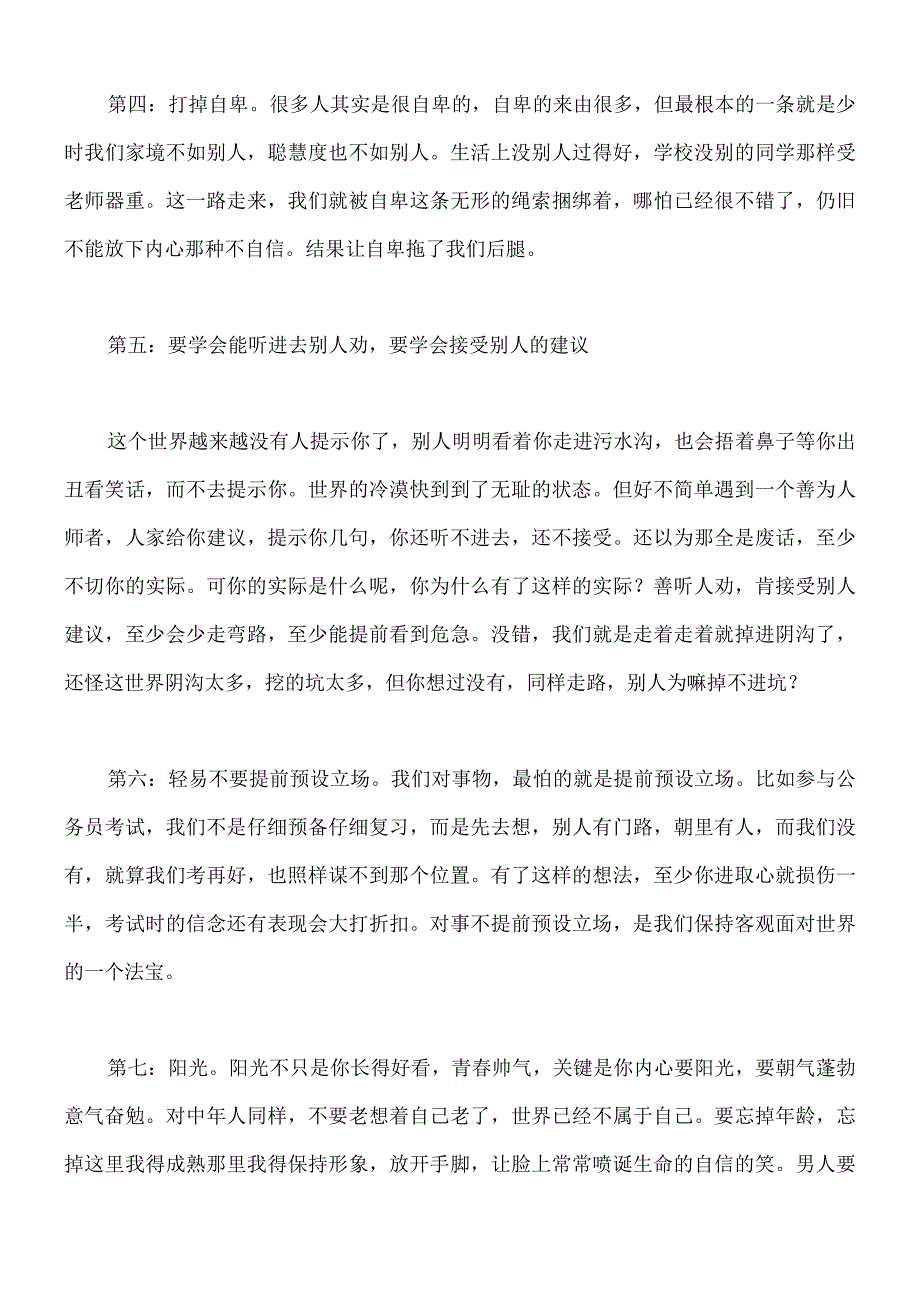 给自己生命的八条建议.docx_第3页