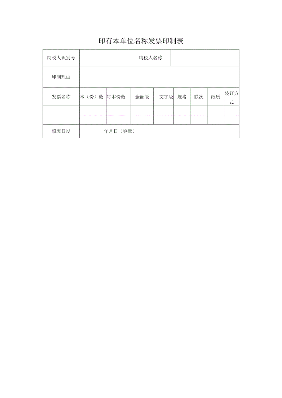 逾期增值税扣税凭证抵扣申请单.docx_第1页