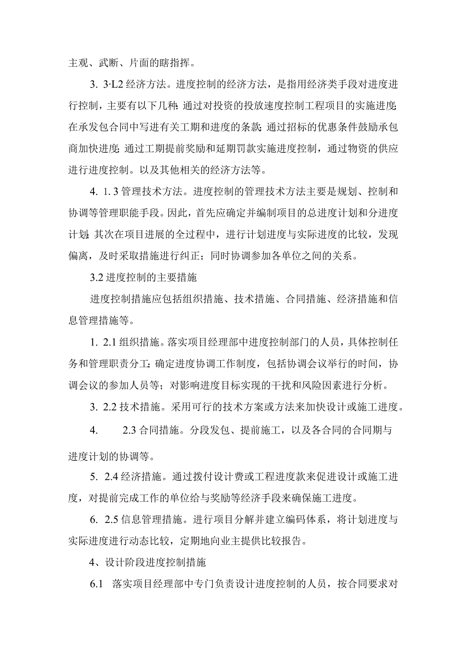 项目进度控制措施.docx_第3页