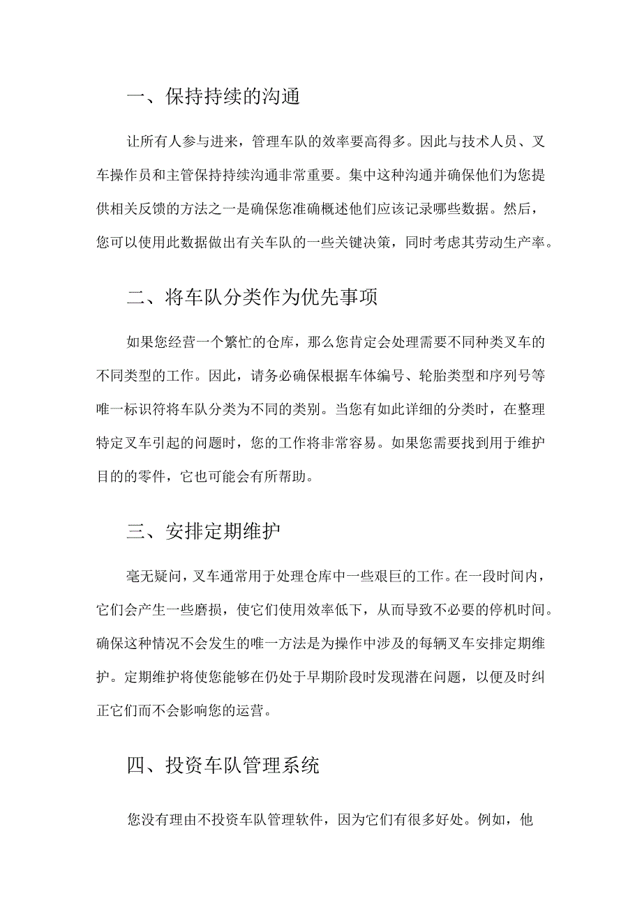 高效地运营叉车车队的方法.docx_第1页