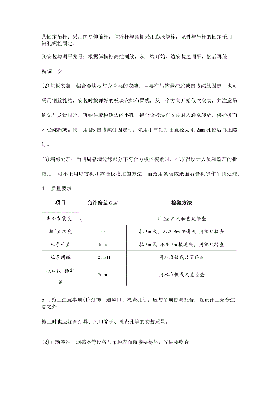 综合楼工程铝合金吊顶施工技术交底.docx_第2页