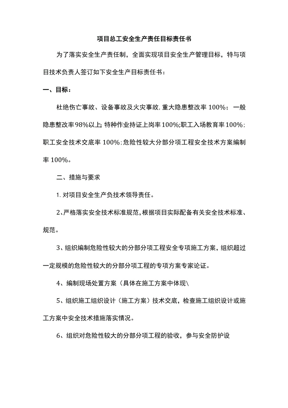 项目总工安全生产责任目标责任书.docx_第1页