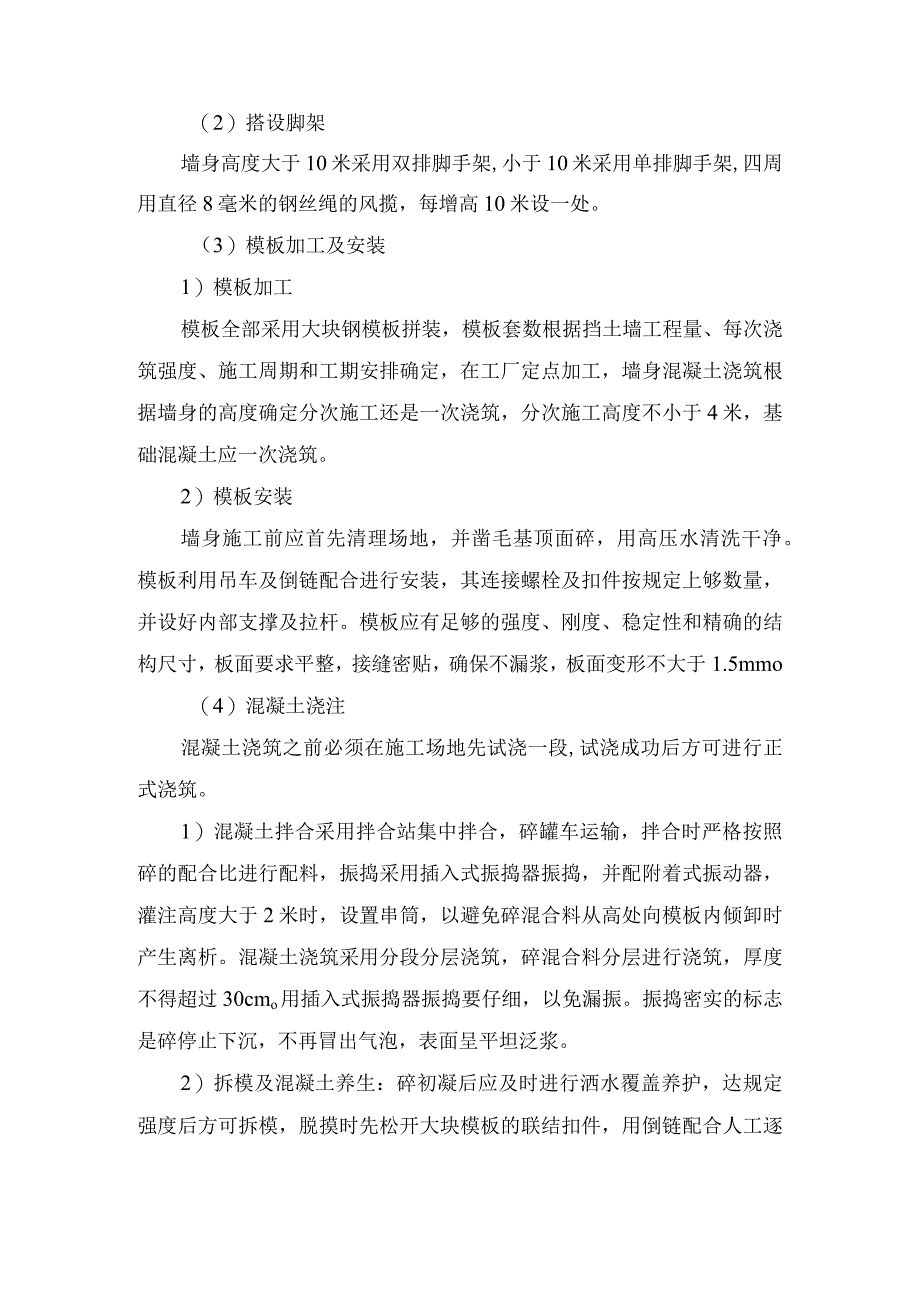 边坡防护及挡墙工程施工方案.docx_第2页