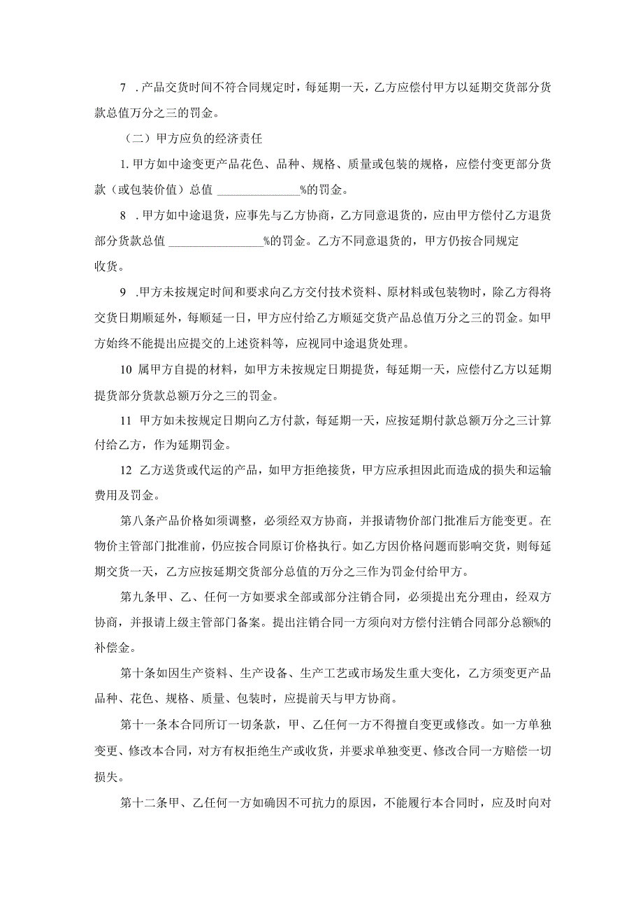 建筑工程材料采购合同范文.docx_第2页