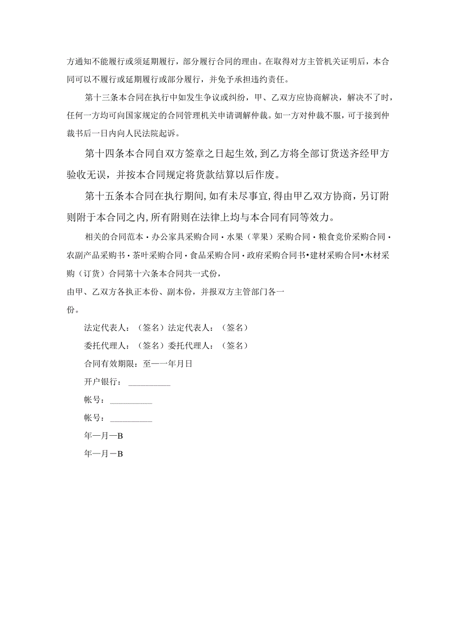 建筑工程材料采购合同范文.docx_第3页