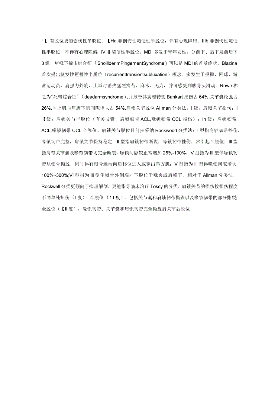 肩关节功能评分.docx_第2页