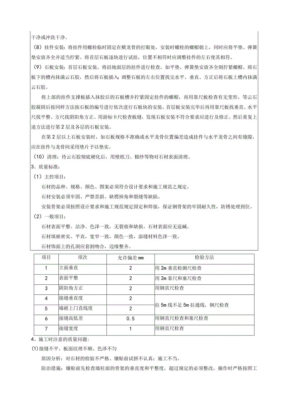 干挂石材安全技术交底.docx_第2页