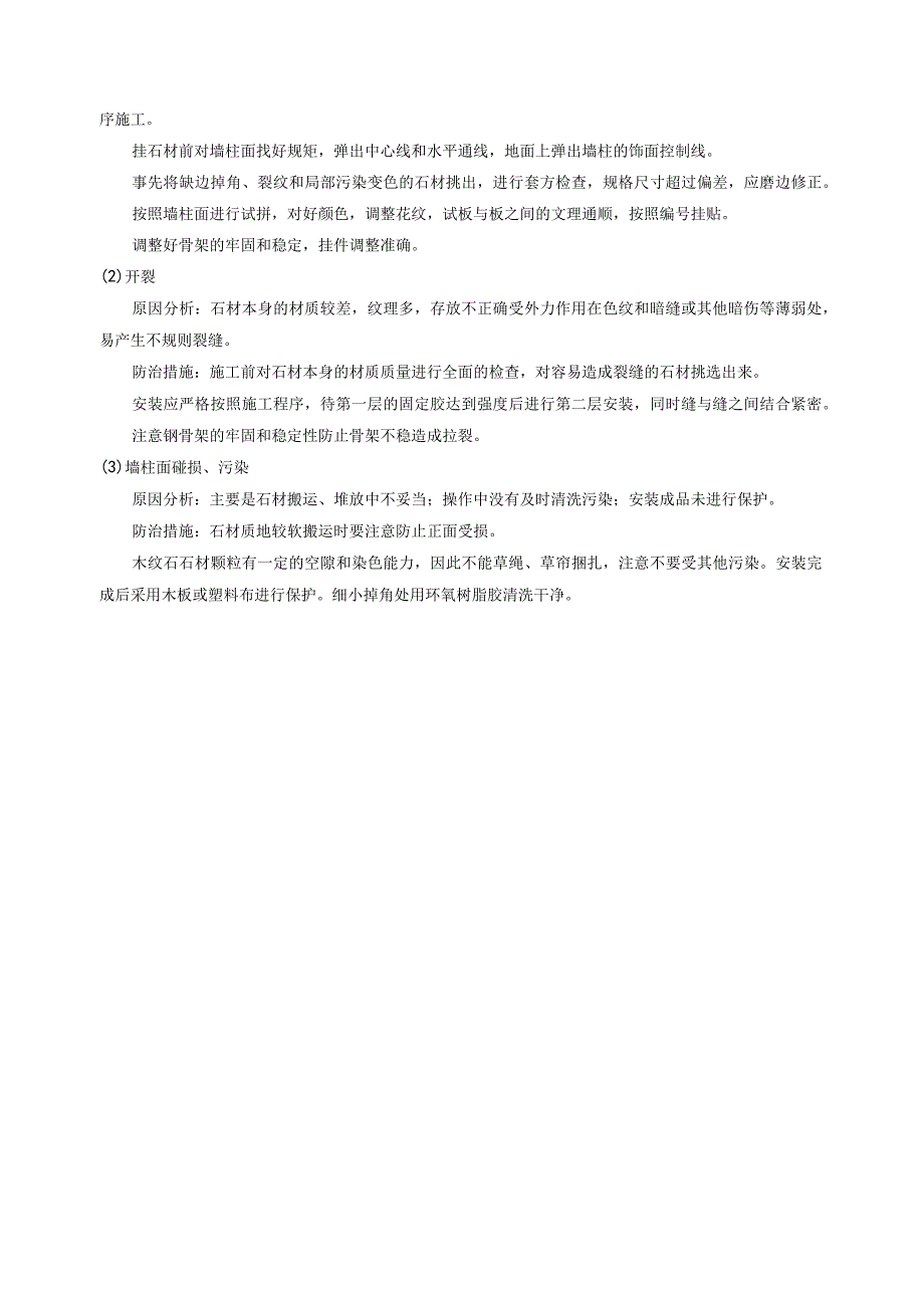 干挂石材安全技术交底.docx_第3页