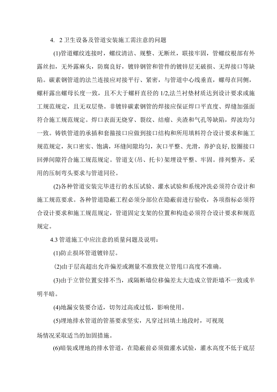 给排水工程施工方案(6).docx_第3页