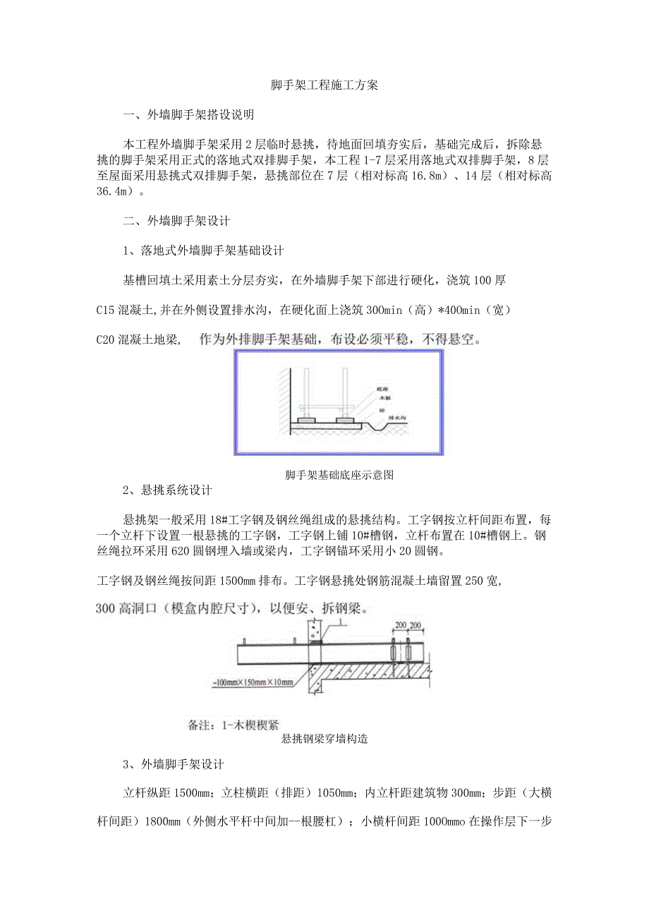 脚手架工程施工方案.docx_第1页