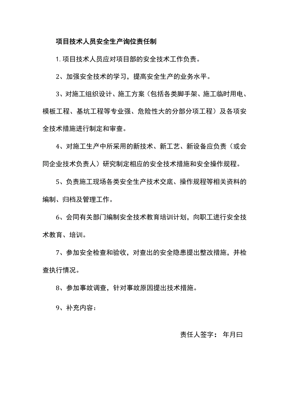 项目经理安全生产岗位责任制.docx_第3页