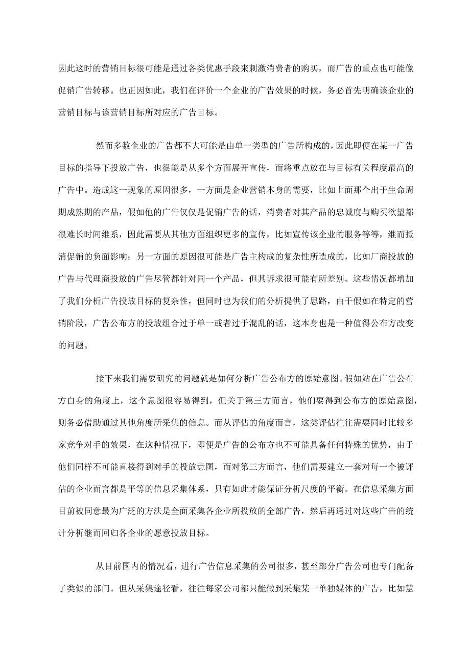 广告效果评估的基本方法介绍.docx_第2页