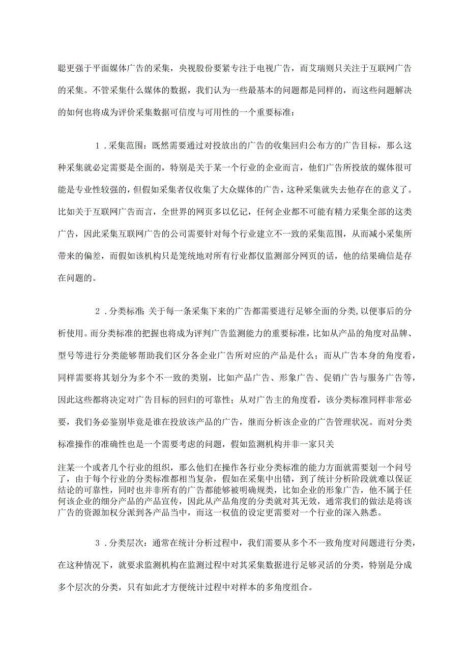 广告效果评估的基本方法介绍.docx_第3页