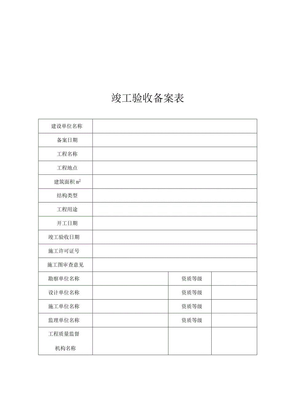 工程验收备案表.docx_第3页