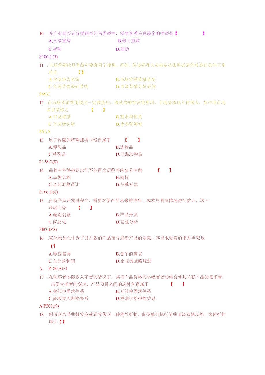 市场营销学自学考试04年4月真题及答案.docx_第2页