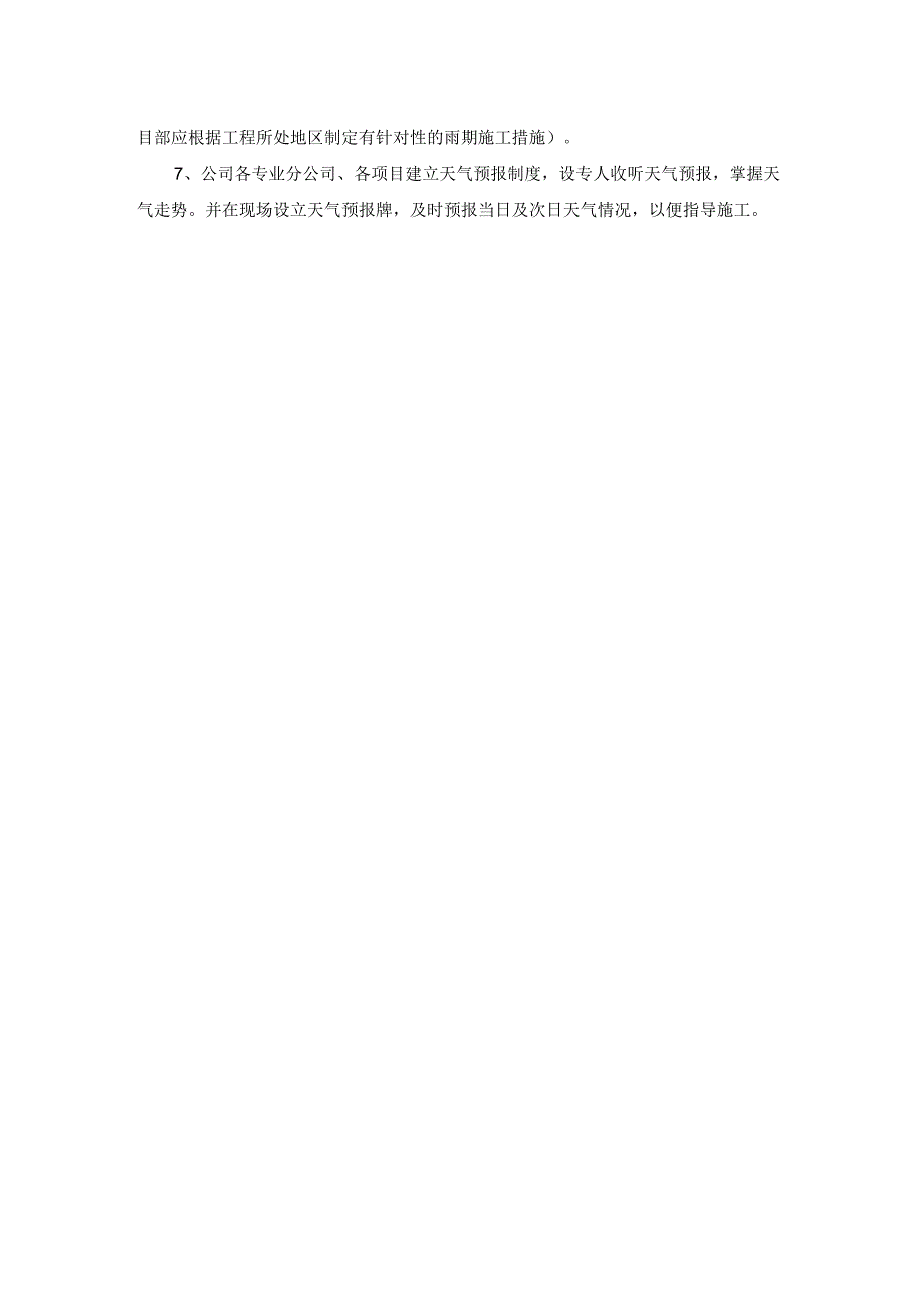 雨季施工部署.docx_第2页