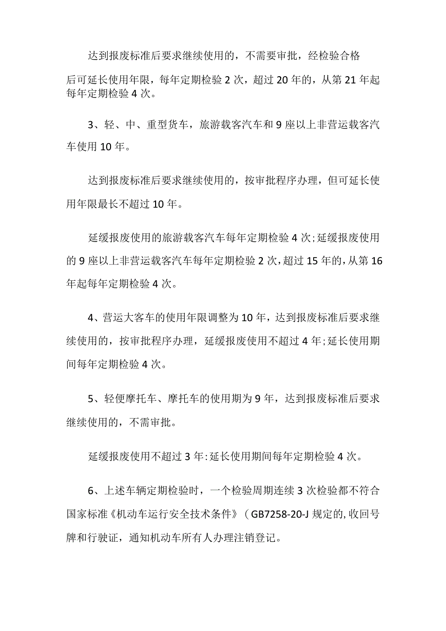 车辆报废申请书(精选).docx_第3页