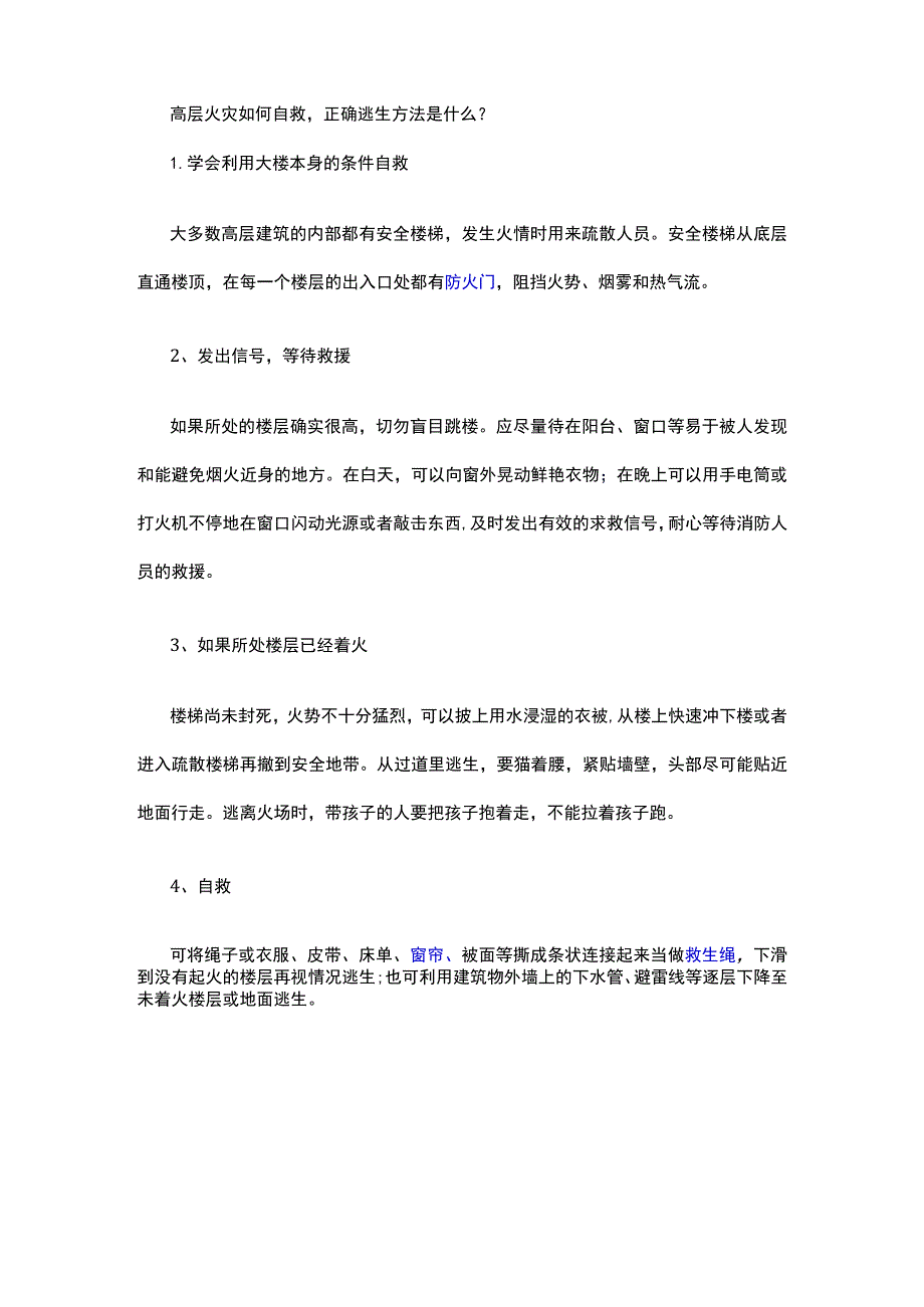 高层火灾原因及注意事项.docx_第2页