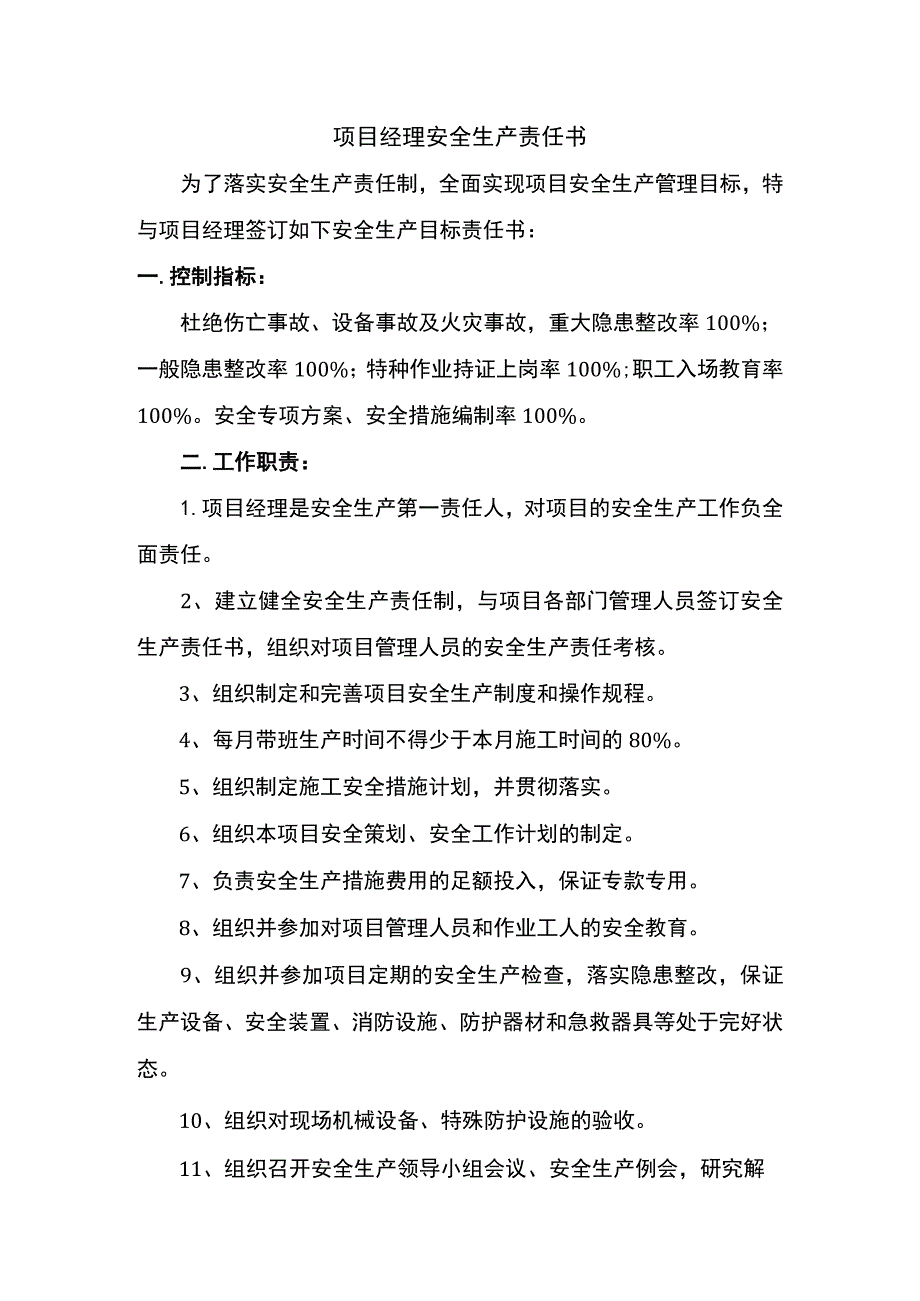 项目经理安全生产责任书.docx_第2页